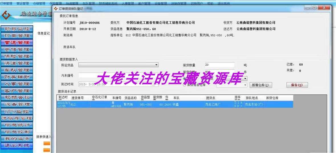 源码:大型物流管理系统源码 物流综合管理网络平台源码