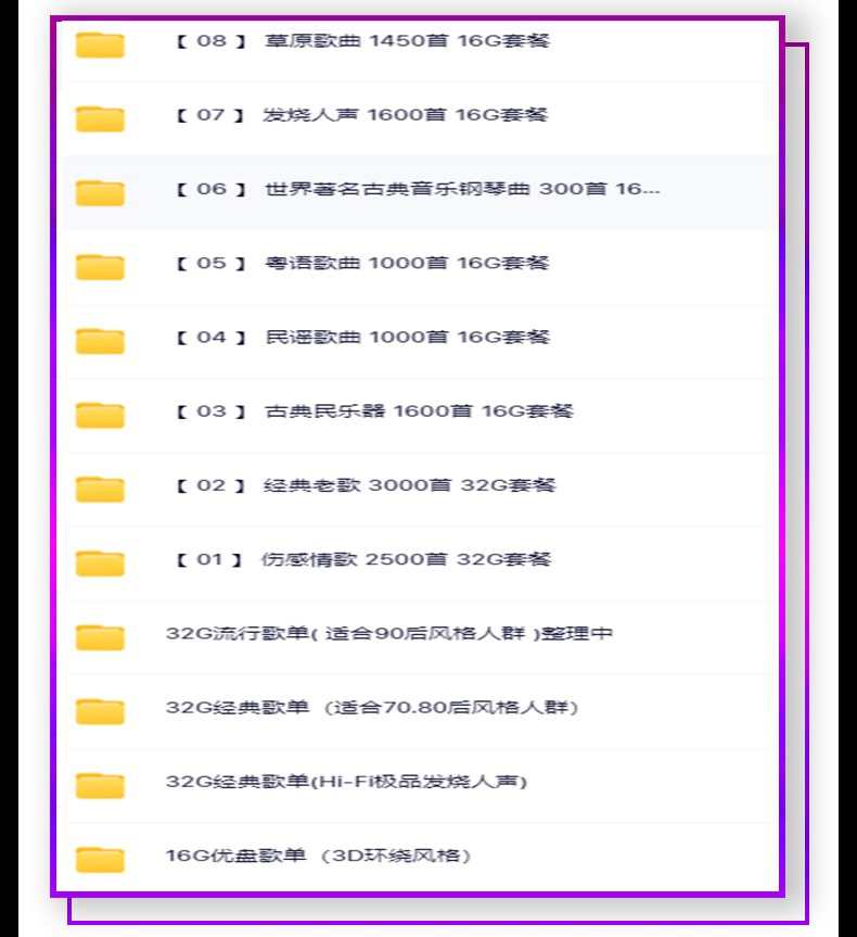 2024年无损车载音乐下载包高音质免费抖音MP3歌曲dj/flac/wav/mp4