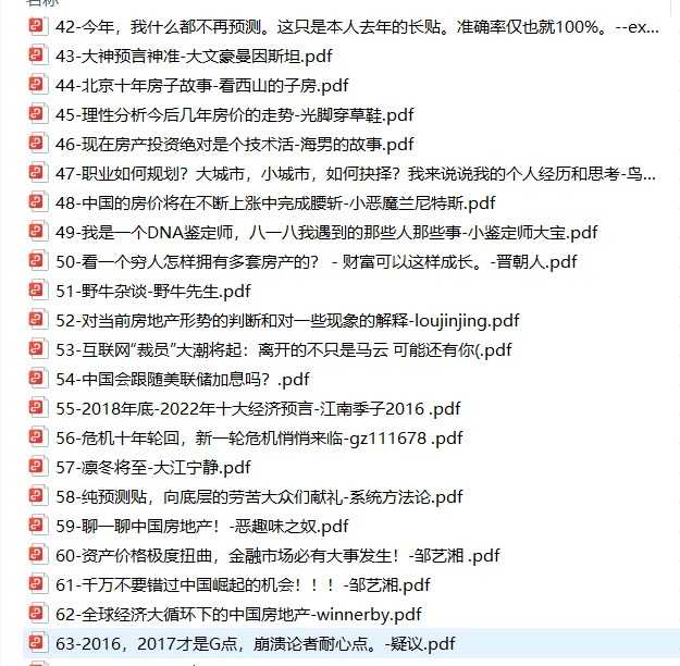天涯神贴合集kkndme大神大鹏金翅明王脱水版写在房价暴涨前210篇