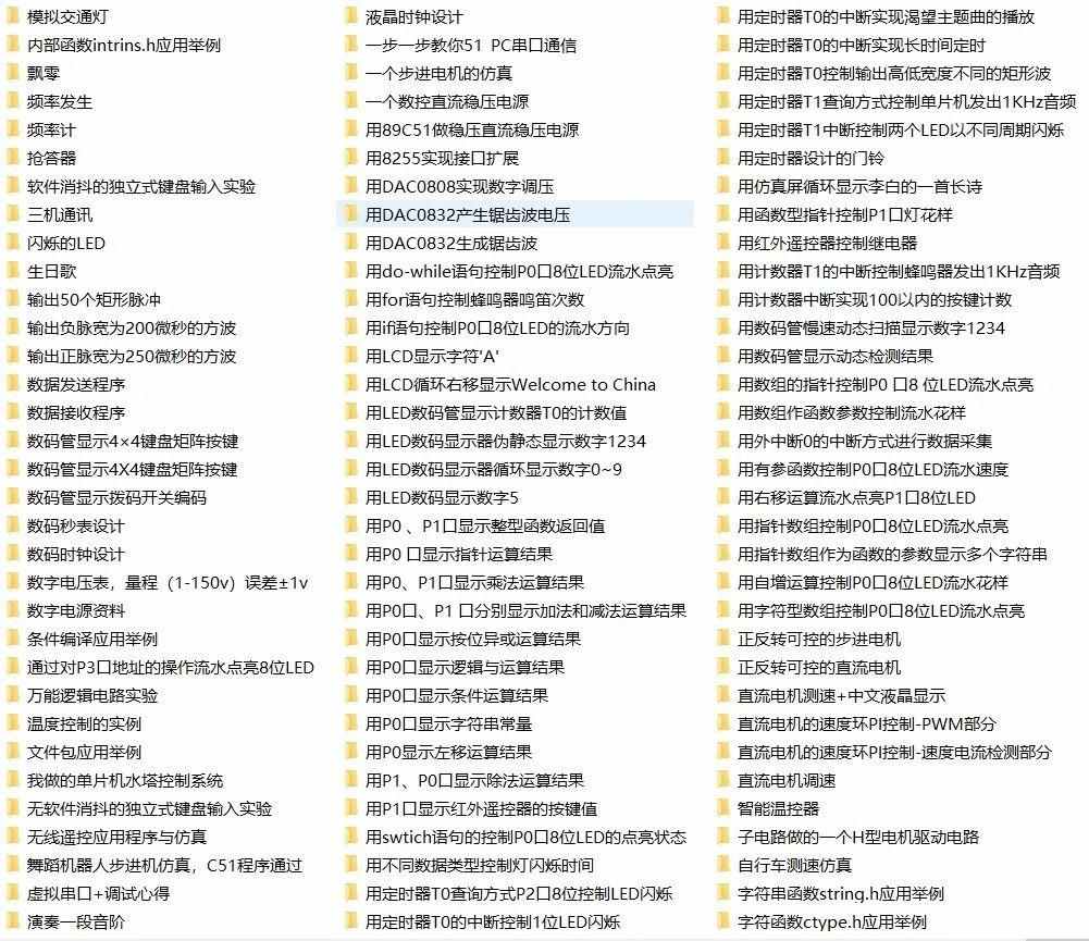 Proteus仿真和代码 51&52单片机C语言程序实例300例
