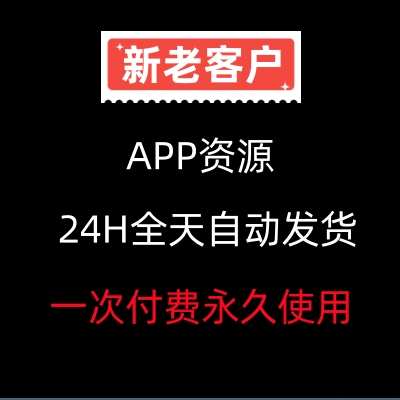app软件用户 资源库