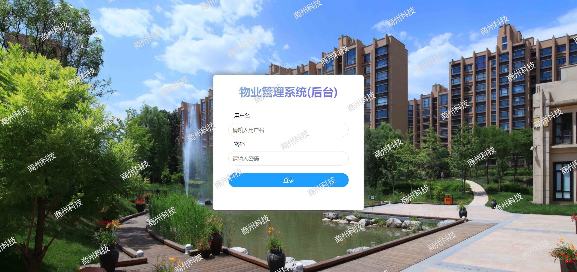 基于SSM小区物业管理系统java项目源码 前端layui maven mysql
