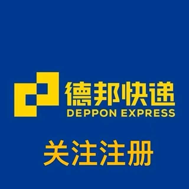 德邦快递拉新真人包剔除 德邦快递服务真人设计服务