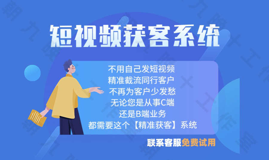 抖音询盘获客截流系统短视频拓客同行商家关键词抓取贴牌源码部署