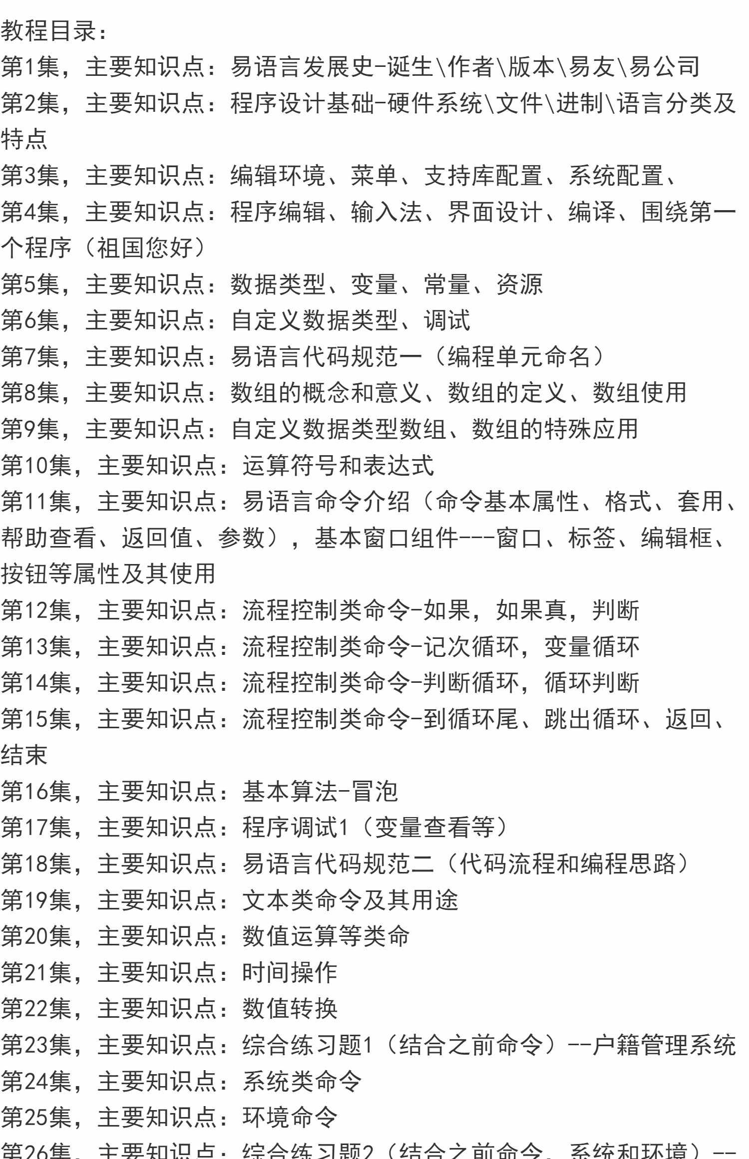 易语言视频教程入门到精通100集含源码/世恒百集教程零基础
