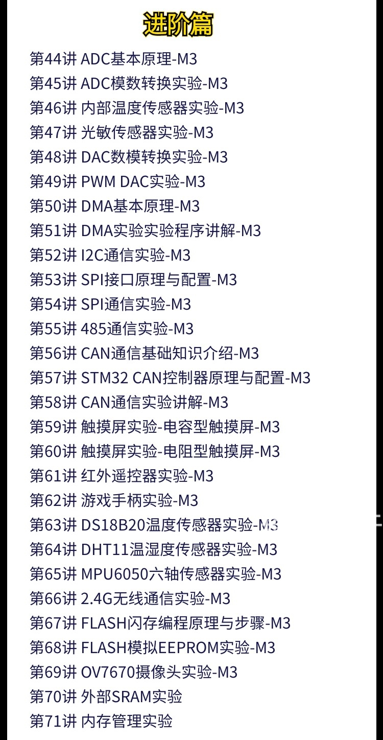 stm32嵌入式C语言自学入门源码资料keil软件开发51单片机视频教程