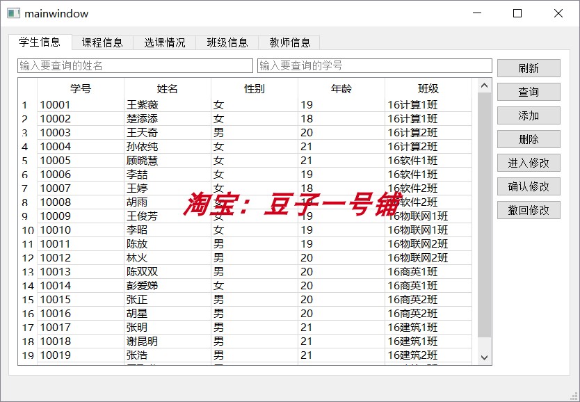 C++ qt学生成绩选课教务管理系统 源码+数据库+文档