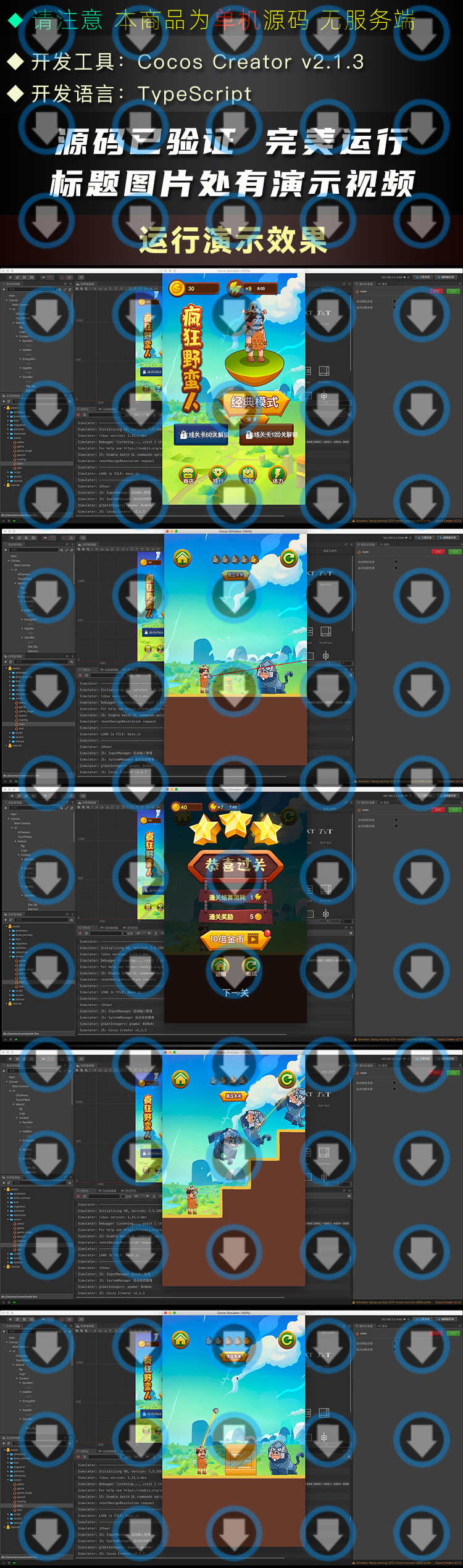 H5手游源码 Cocos Creator开发单机小游戏源码 疯狂野蛮人源代码