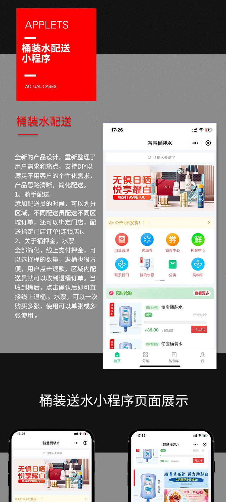 同城桶装水在线预约配送小程序开发水站线上下单送水小程序源码