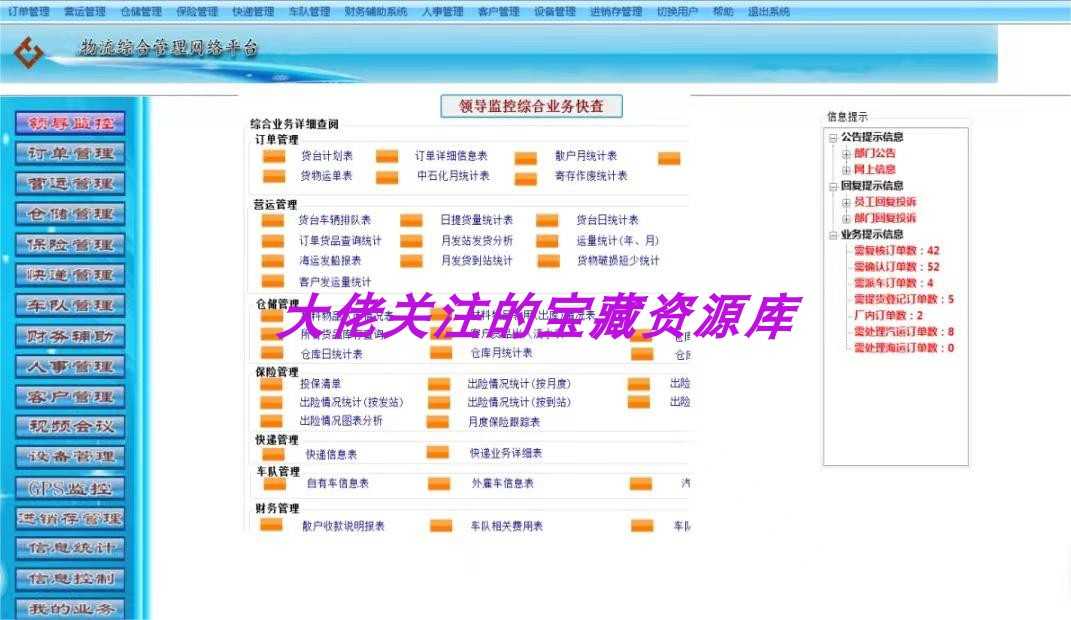 源码:大型物流管理系统源码 物流综合管理网络平台源码