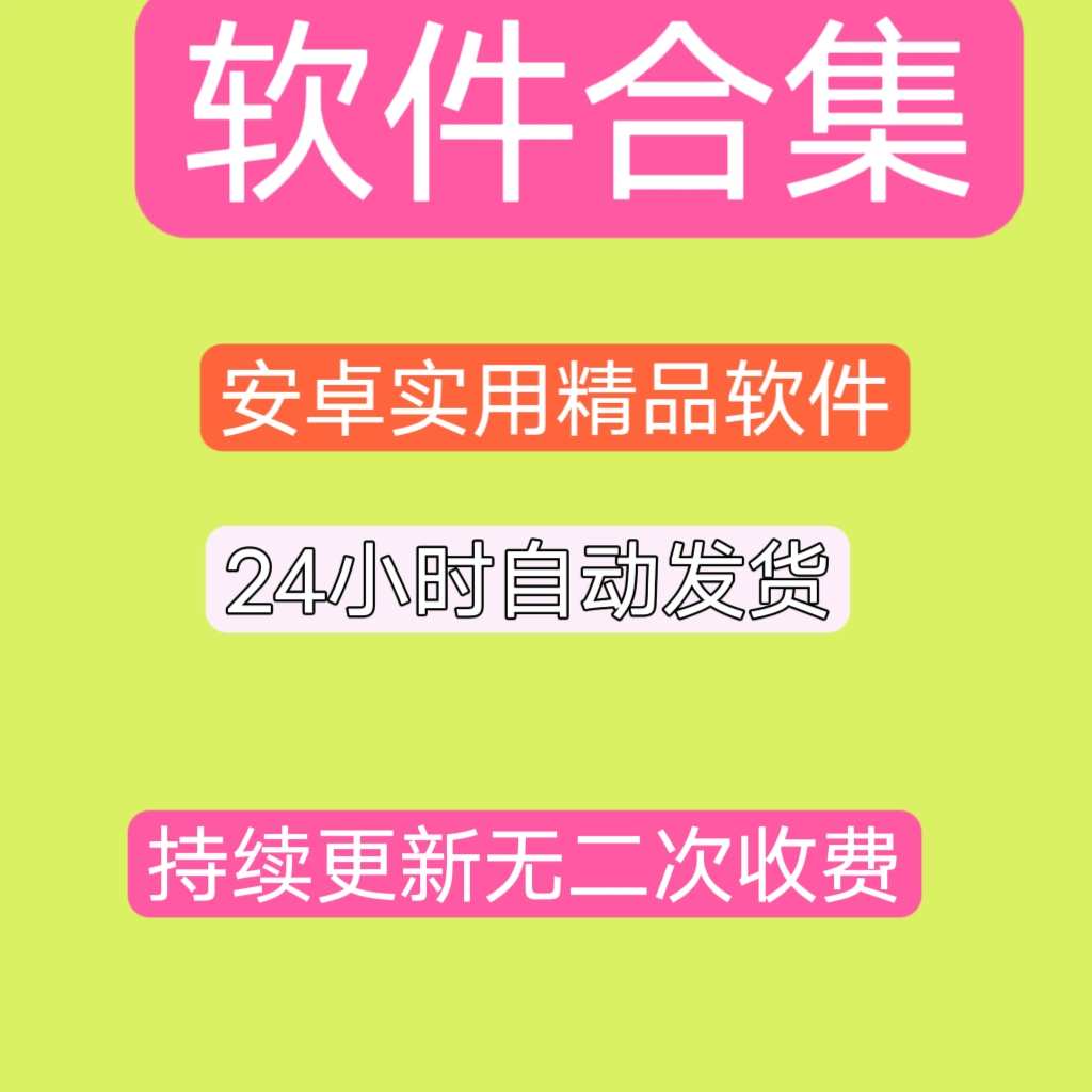 安卓鸿蒙软件合集听歌影视学习小说漫画等合集内购版本无需会员