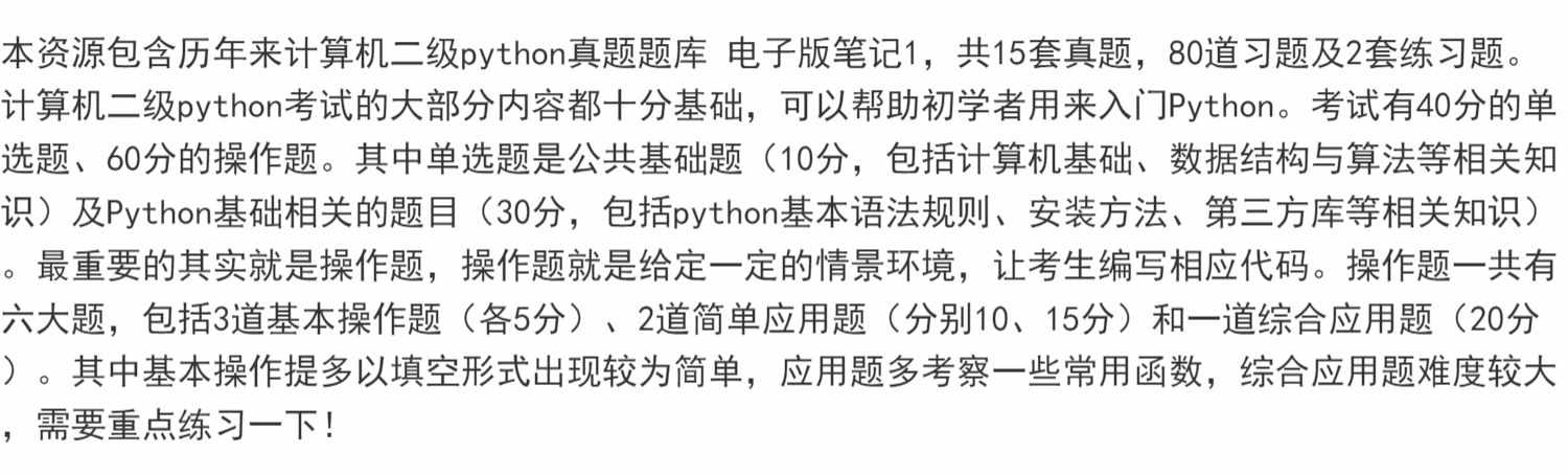 计算机二级python题库包