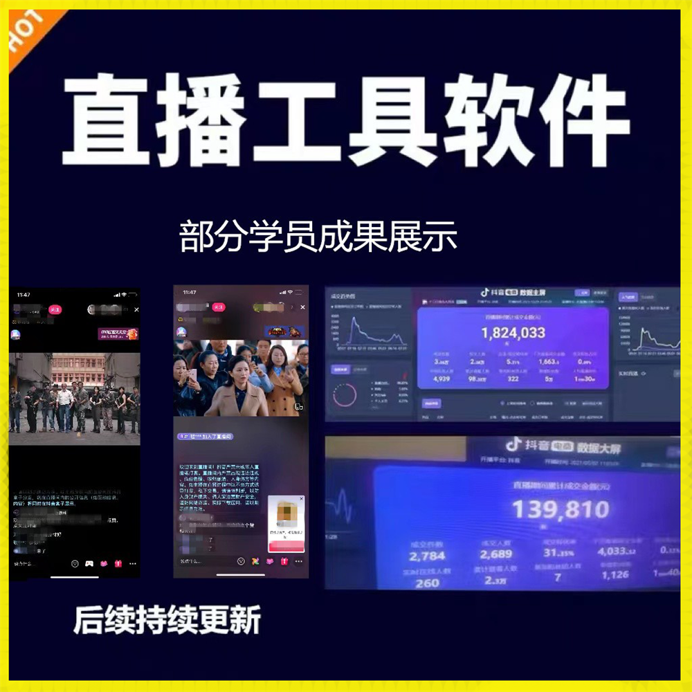 抖音快手电影无人直播教程一场直播收益6000+睡觉也能赚软件+素材