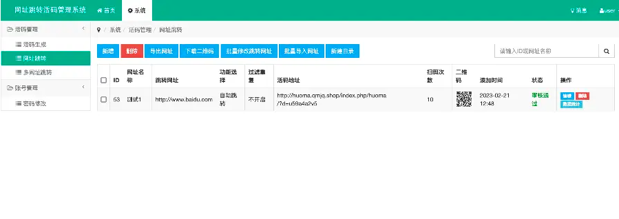 2023活码系统微信活码群分组活码二维码制作企微网址链接活码防封