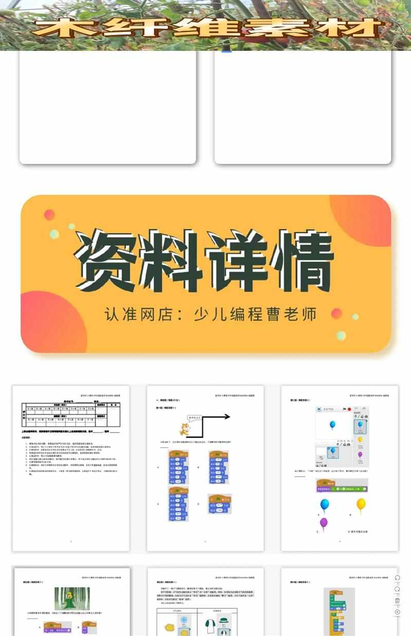 蓝桥杯青少组scratch选拔赛省赛国赛历年真题库源码stema科学素养