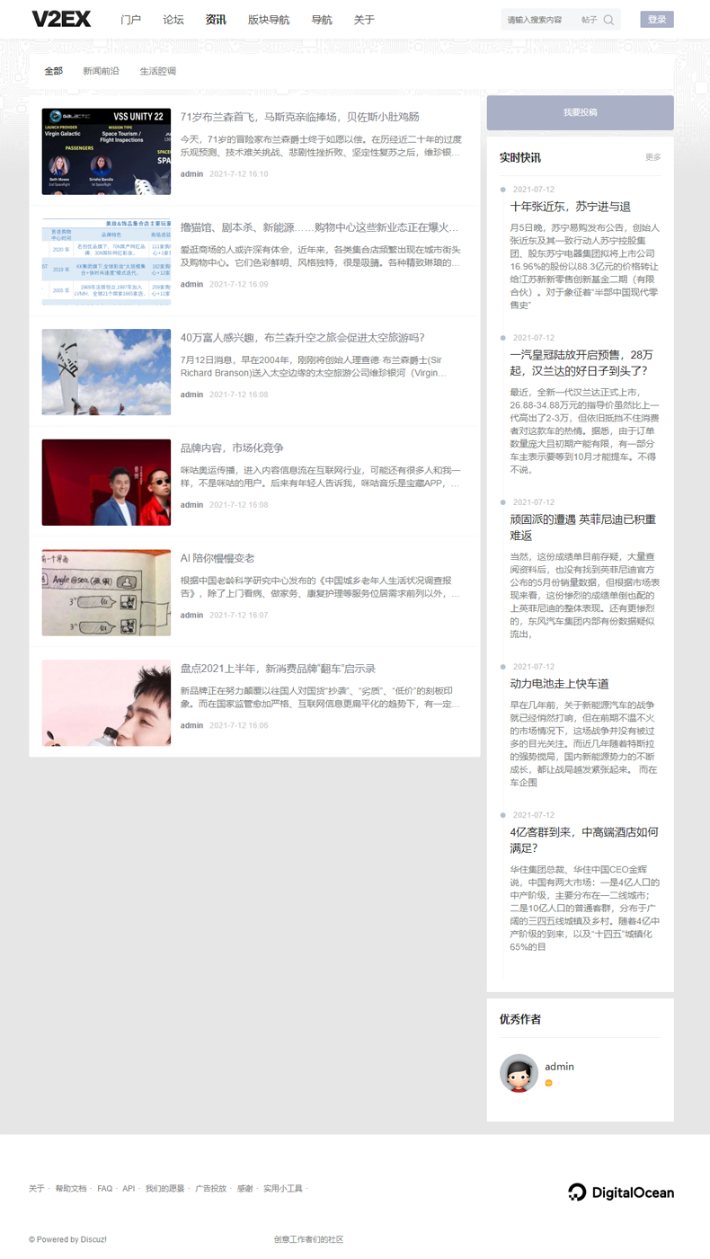 php简约整站程序带数据多用途论坛v2ex社区门户资讯带手机端源码