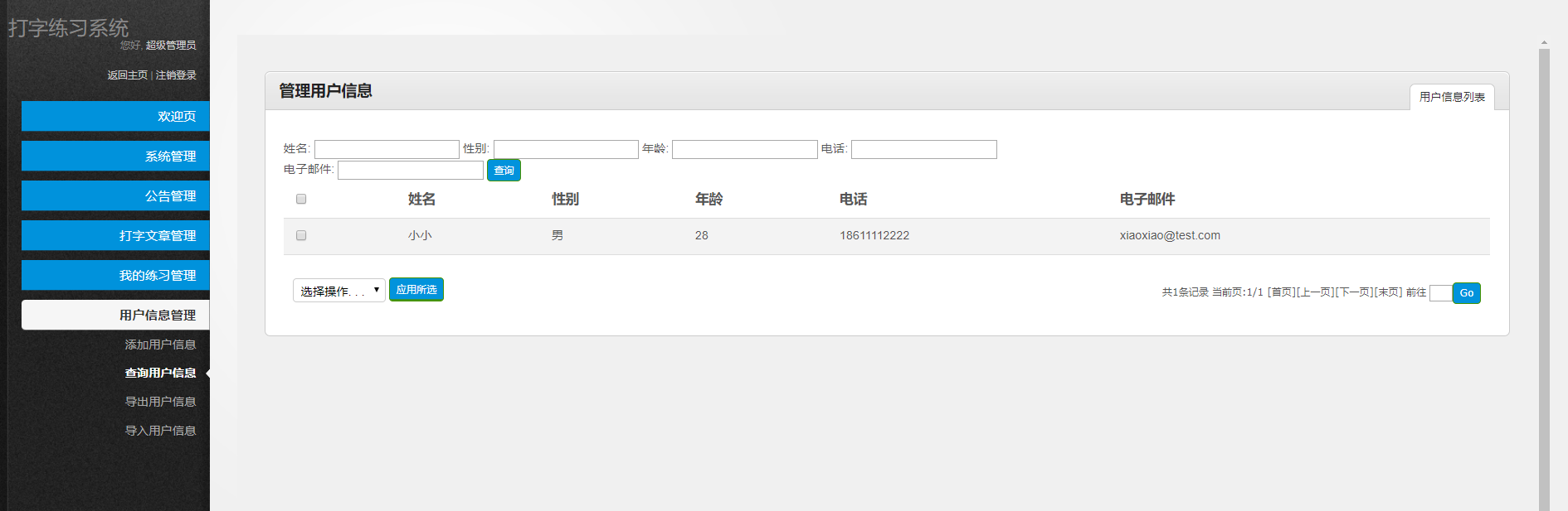 java打字练习系统源代码 jsp系统项目设计源码带文档