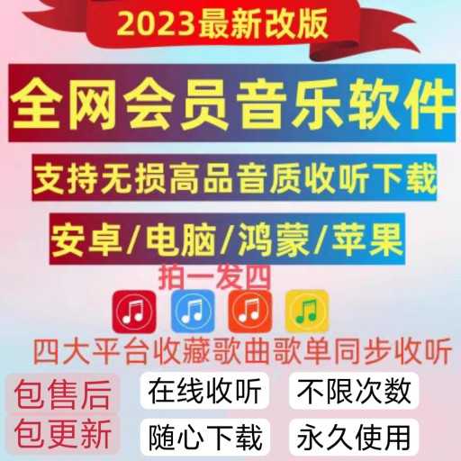 永久免费音乐vip会员软件周杰伦无损音质下载安卓电脑鸿蒙苹果酷