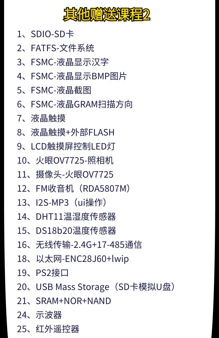 stm32嵌入式C语言自学入门源码资料keil软件开发51单片机视频教程