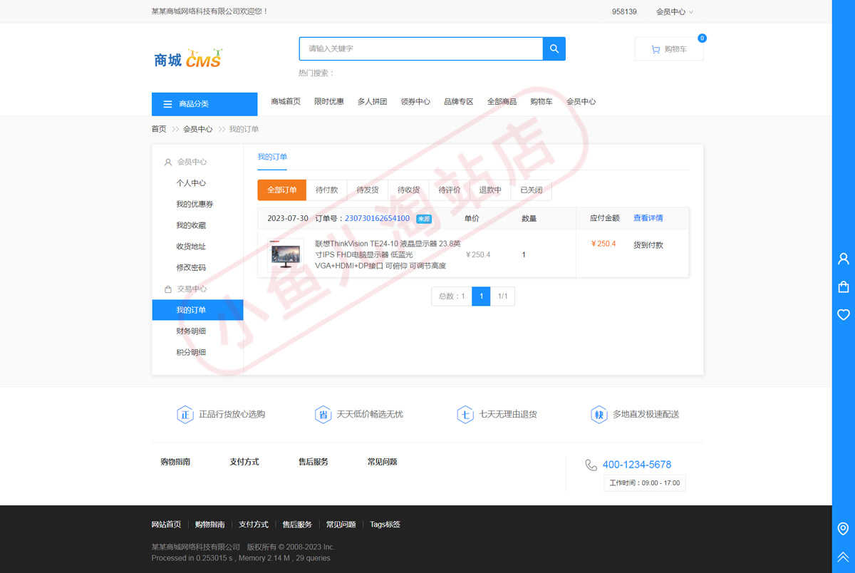 PHP网上购物商城网站源码电子商务商城网站包含支付货到付款功能