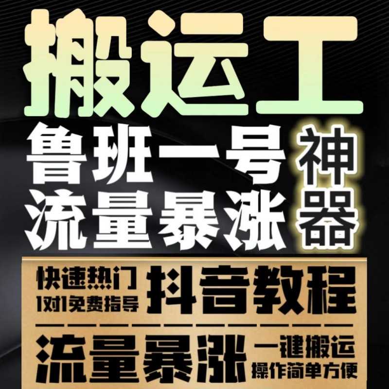 创云鲁班一号七号复活王飞猫抖音短视频搬运去重教程原创软件测试