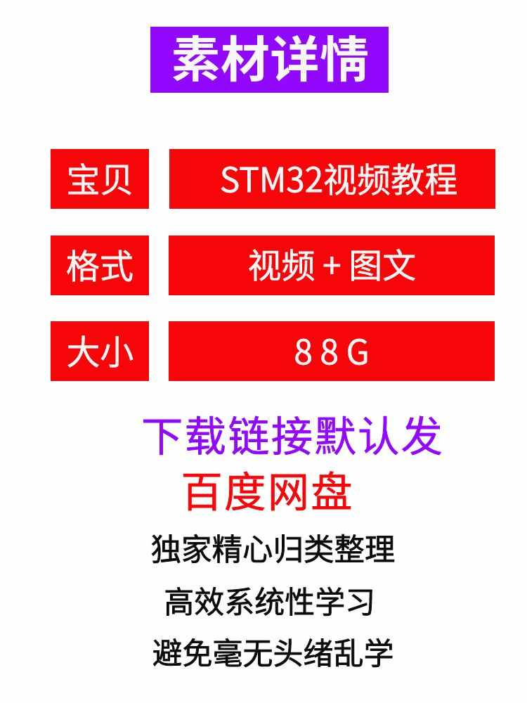 stm32嵌入式C语言自学入门源码资料keil软件开发51单片机视频教程