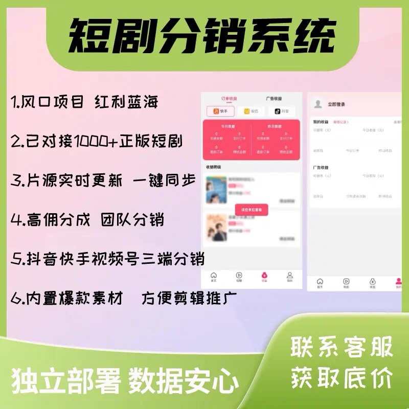 短剧cps系统源码分销网剧影视app开发搭建小剧场付费看剧千顺顺H5