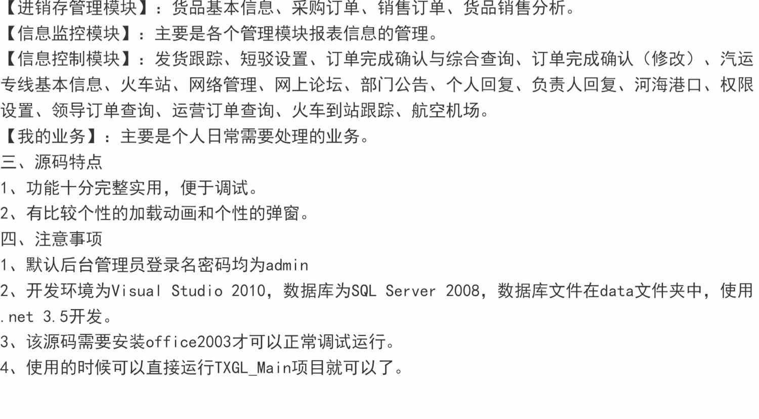 源码:大型物流管理系统源码 物流综合管理网络平台源码