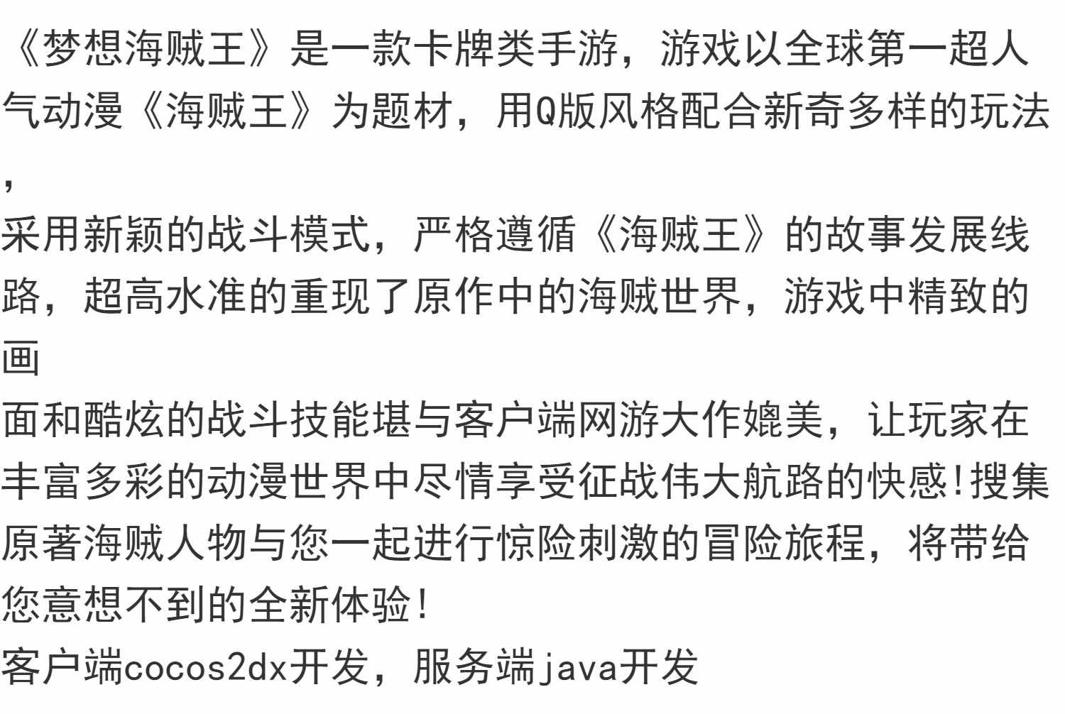 cocos2dx手游梦想海贼王源码java卡通Q版回合卡牌手游路飞白胡子