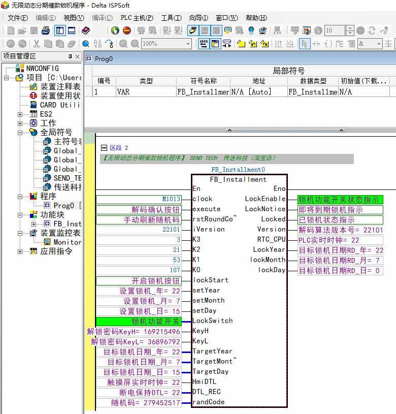 台达PLC程序ISPSoft版 动态分期催款追债锁机程序PLC源码案例教程