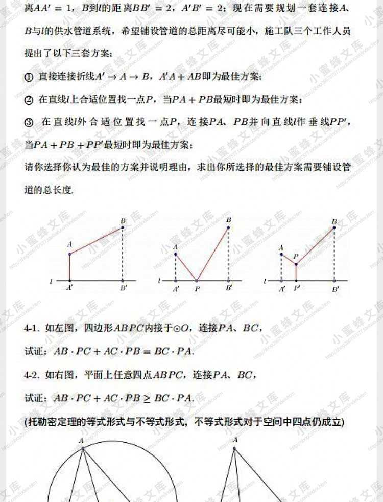 初中数学模型大全汇总电子版50个模型汇总资料中考复习考点素材。