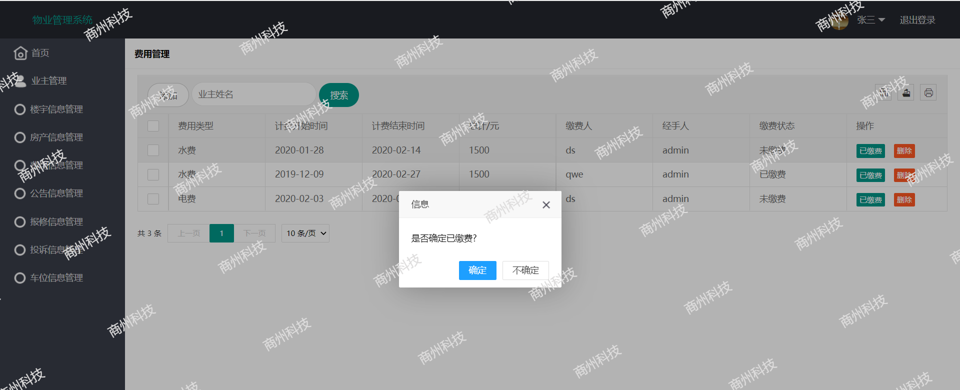 基于SSM小区物业管理系统java项目源码 前端layui maven mysql