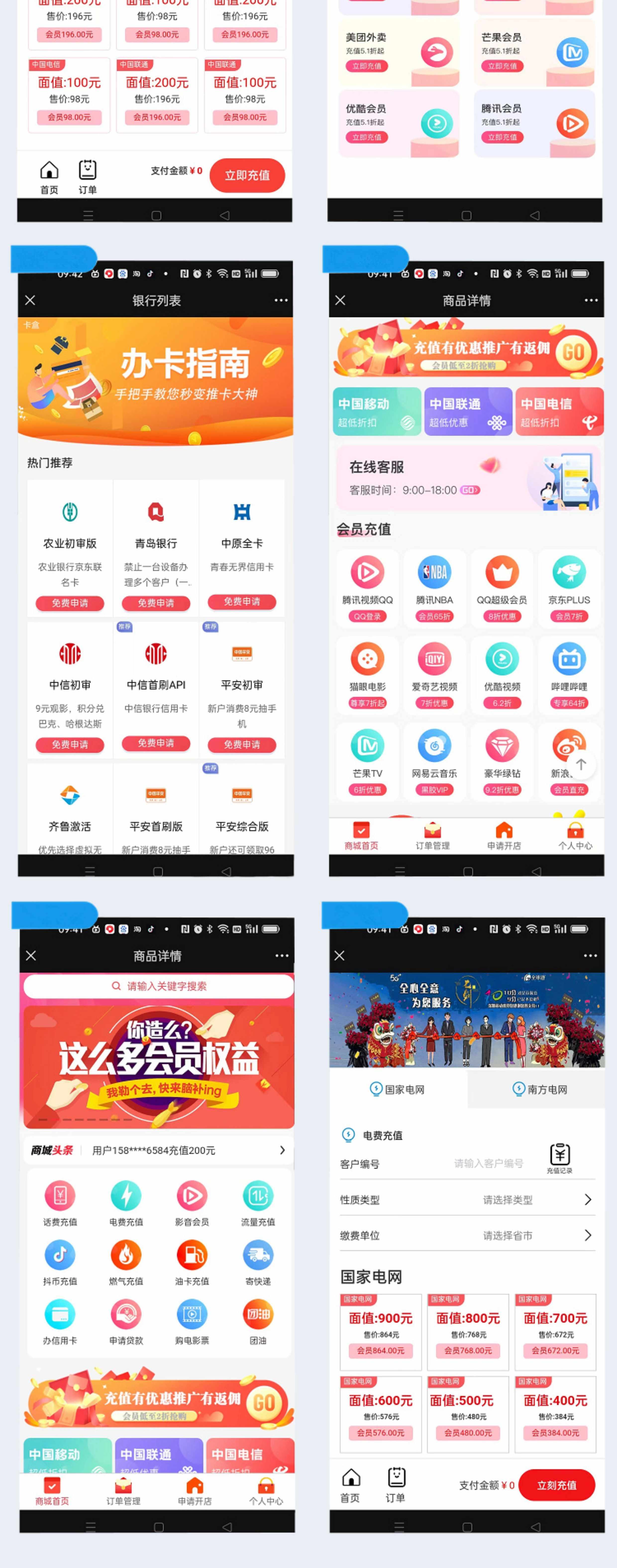 话费小程序系统源码油卡流量软件开发话费公众号开发大猿人H5抖音