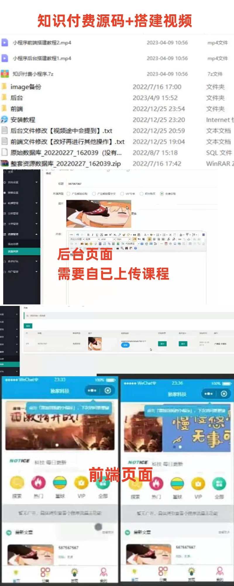 知识付费小程序搭建教程含小程序源码可开流量主获取广告收益