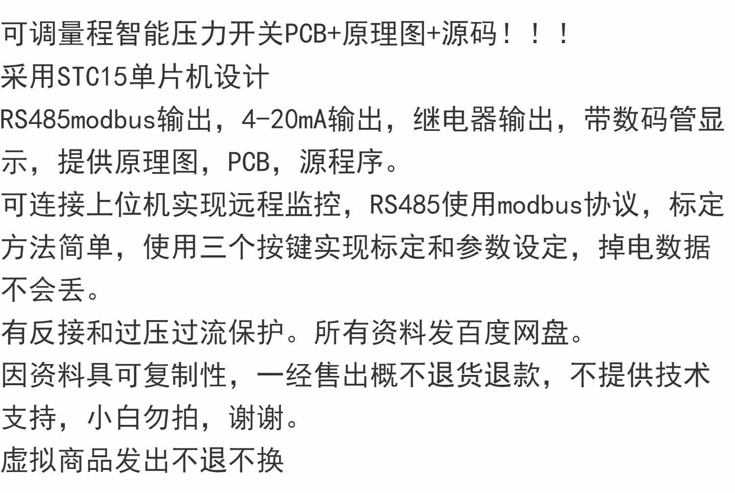 可调量程智能压力开关PCB+原理图+源码采用STC15单片机设计