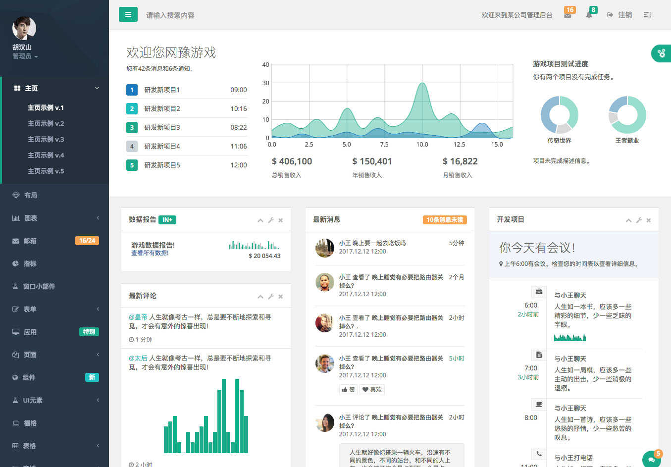 后台管理系统模板UI静态素材会员界面html框架bootstrap响应式