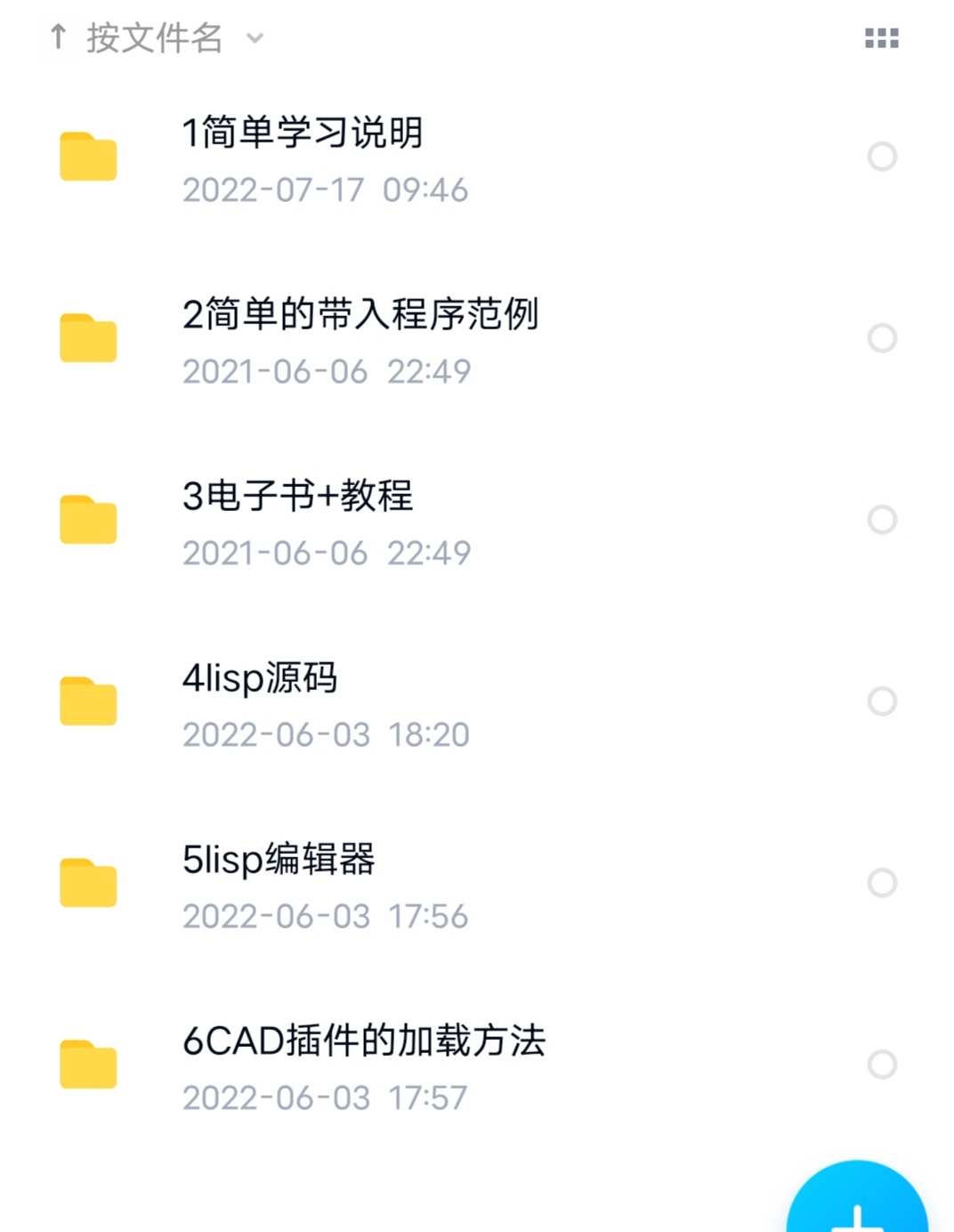 CAD二次开发教程lisp教程资源含视频教程和源码编辑器等