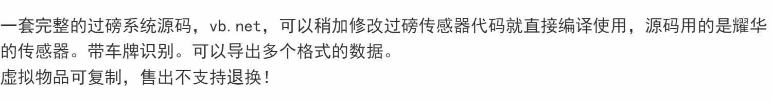 一套完整的过磅系统源码，vb.net，可以稍加修改编译使用