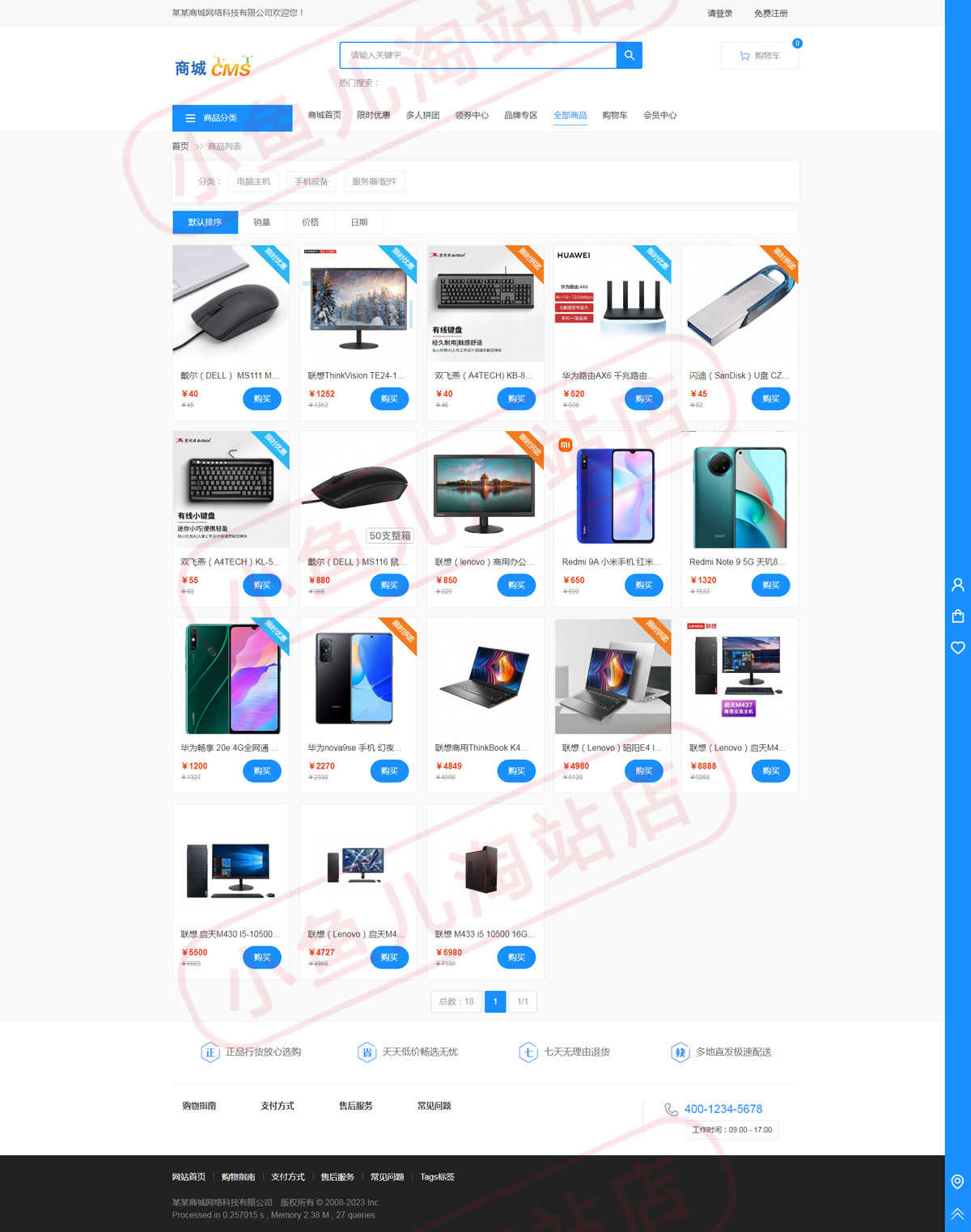 PHP网上购物商城网站源码电子商务商城网站包含支付货到付款功能