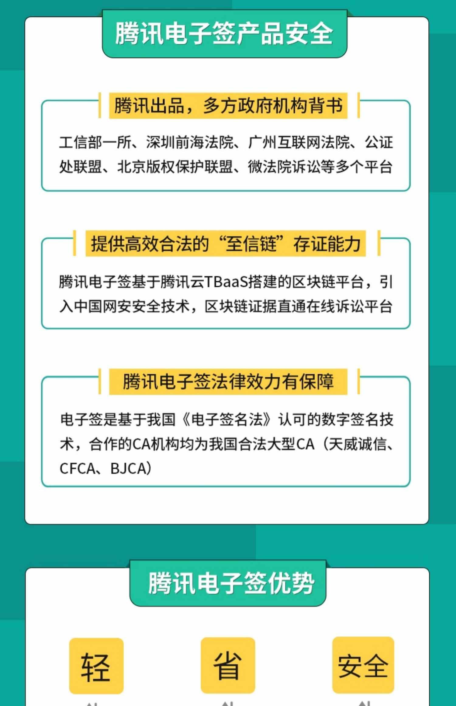 腾讯电子签 电子合同 10份-100份-300份-1000份 高级版 api接口