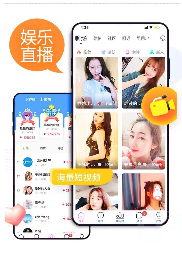 短视频app连麦pk礼物打赏美颜特效会员特权分销商城橱窗源码搭建