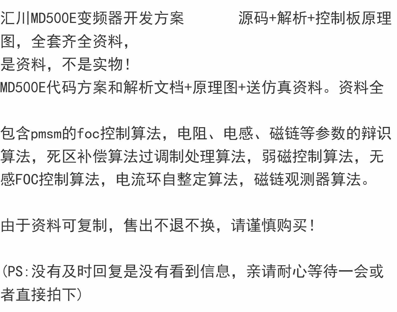 汇川MD500E变频器开发方案  源码+解析+控制板原理图全套齐全资料
