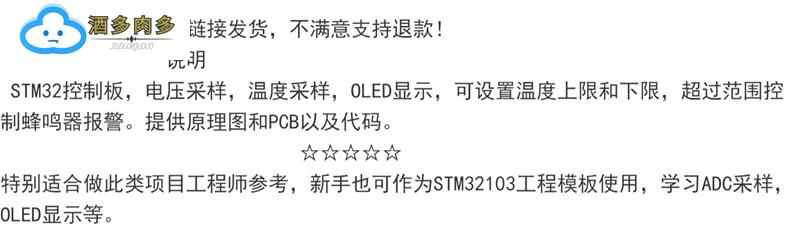 STM32F103C8T6控制板，电压采样，温度采样OLED显示PCB原理图源码