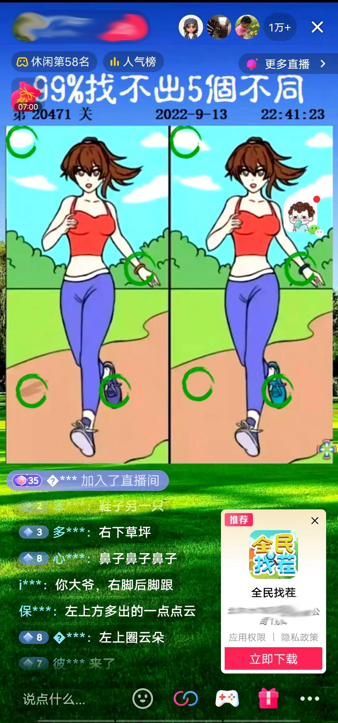抖音半无人直播全民找茬烧脑最强脑洞游戏直播鼠标自动点击自定义