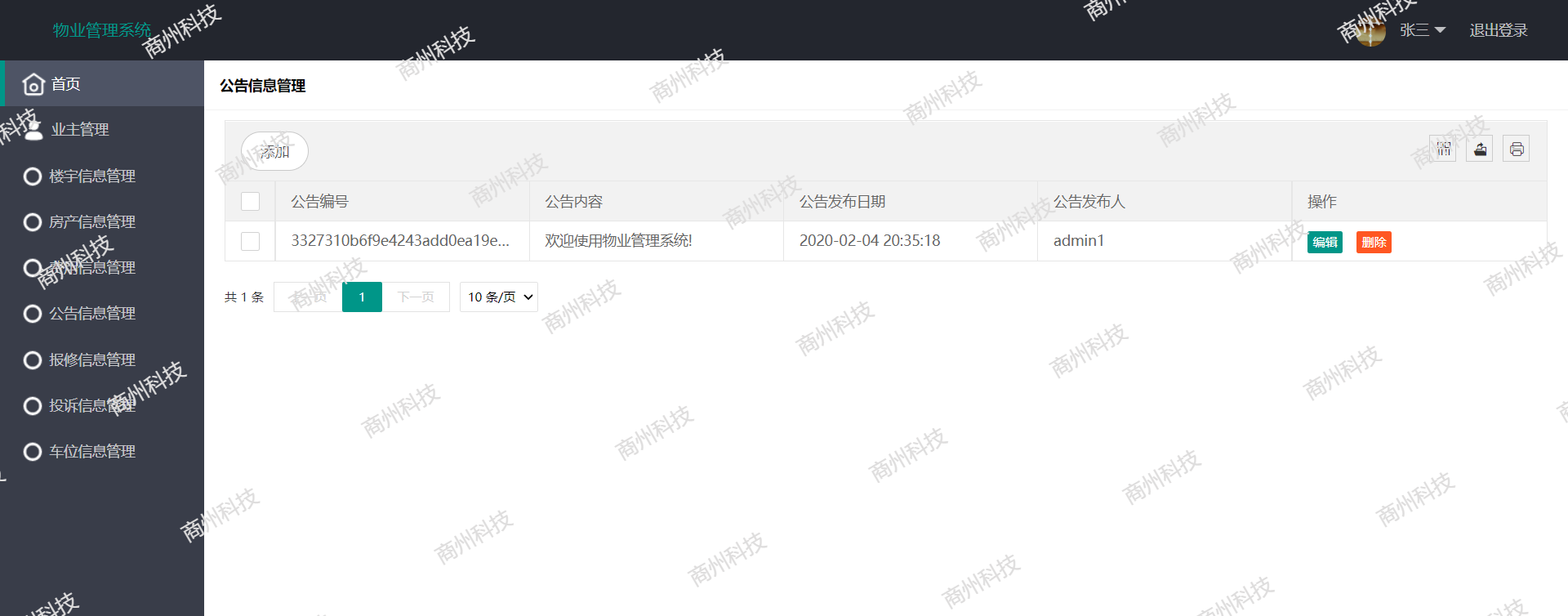 基于SSM小区物业管理系统java项目源码 前端layui maven mysql