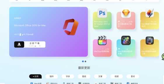 Macw自助下载、macoshome、MacSC、Macz和Macxf软件素材表盘插件