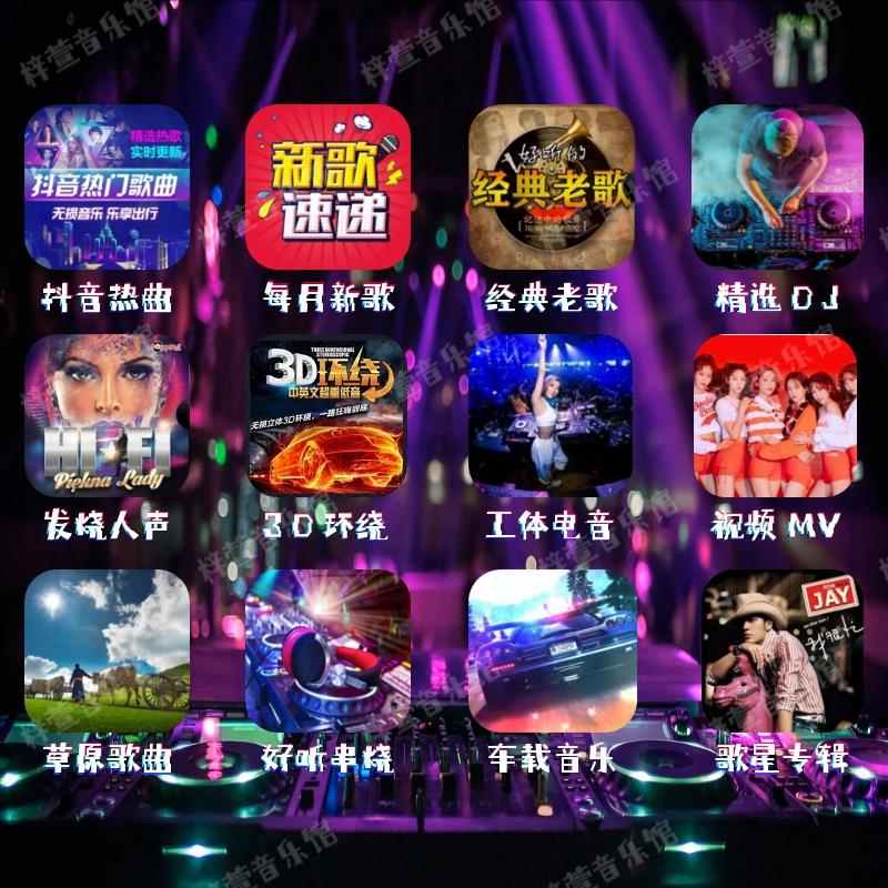 2022车载音乐下载包无损音源抖音流行DJ热门MP3新歌曲MV免费下载