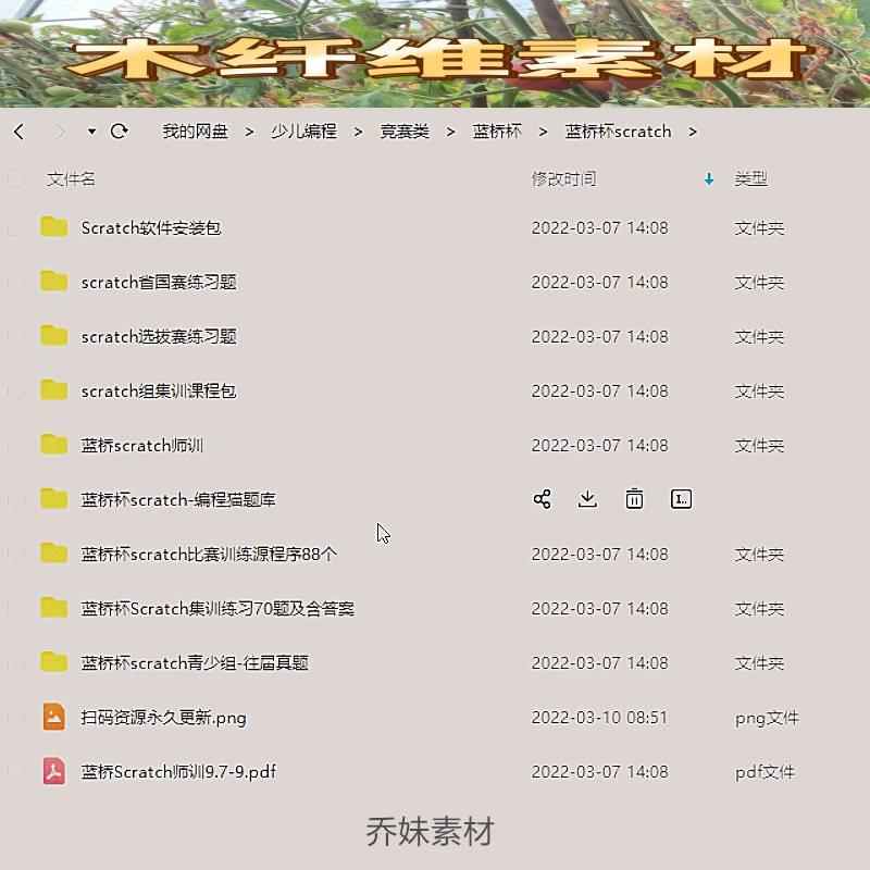 蓝桥杯青少组scratch选拔赛省赛国赛历年真题库源码stema科学素养