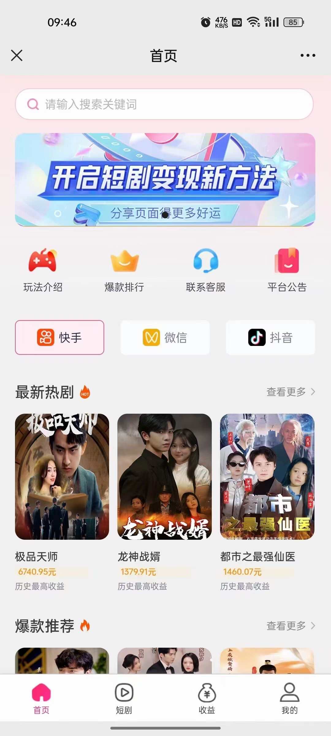 短剧分发cps分销系统源码交付千顺顺分销系统部署搭建看剧分销