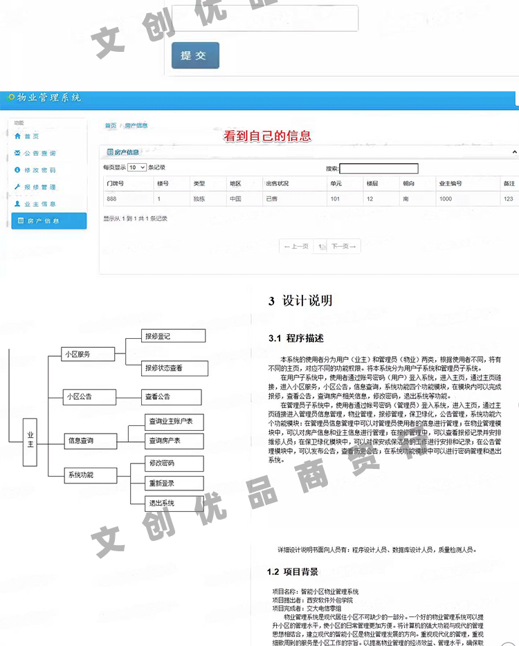 javaweb jsp servlet小区物业管理系统报修业主房产管理程序源码